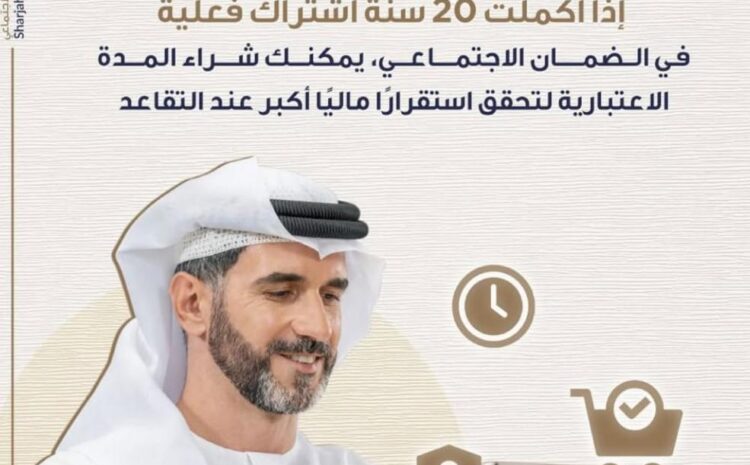  Sharjah Social Security Fund allows purchase of notional service years 